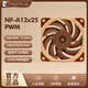 noctua貓扇NF-A12x25 PWM FLX ULN 12cm全新靜音薄款機箱CPU散熱風(fēng)扇 智能溫控 酷貓頭鷹 12V 5V NF-A12x25 PWM