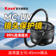 卡色（Kase）UV鏡 適用于富士XT5/4/3 XS20 10 XT30II XH2S XT200 XE5 X100VI 16-55 1680微單相機鏡頭保護濾鏡 適用富士15-45mm鏡頭