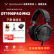 拜雅拜亞動(dòng)力/拜雅 DT1990 DT1770 PRO MKII次旗艦款專(zhuān)業(yè)HIFI音質(zhì)監聽(tīng)頭戴全開(kāi)放式有線(xiàn)耳機 DT1990PRO MKII【現貨/官保2年】
