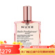 歐樹(shù)（Nuxe）萬(wàn)能油保濕滋養抗氧化護理精油100ml 歐樹(shù)小金油 多效滋養干爽精油「小粉油」 100ml