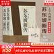 【正版包郵】蘇東坡新傳 李一冰著(zhù) 蘇軾傳 全新增訂版 原版 上下2冊 蘇軾國學(xué)名人傳記經(jīng)典歷史人物詩(shī)人文學(xué)家系列書(shū)籍 新華書(shū)店旗艦店人物傳記書(shū)籍圖書(shū) 蘇東坡新傳【李一冰 著(zhù)】