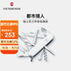 維氏（VICTORINOX）瑞士都市獵人91mm多功能瑞士折疊戶(hù)外防身便攜 白色 1.3713.7