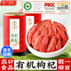 豐凱園實(shí)業(yè)寧夏有機枸杞25年頭茬【557項質(zhì)檢】無(wú)硫熏無(wú)染色有證書(shū)官方正品 有機枸杞500g【250g*2罐】