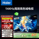 海爾（Haier）55H6升級(jí)版55英寸京東自營(yíng)4K超高清144Hz全面屏4+64GB超薄游戲智能電視55H6B二級(jí)能效國(guó)家補(bǔ)貼15%