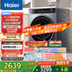 海爾（Haier）滾筒洗衣機全自動(dòng)12公斤 超薄家用家電國家補貼 京東自營(yíng)云溪659H 一級能效以舊換新 內衣洗出租房