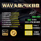 翠康寶聯(lián)名款閃迪車(chē)載u盤(pán)無(wú)損音樂(lè )2025 正版原唱立體環(huán)繞高音質(zhì)WAV歌曲 閃迪3.0(450首5.1DTS環(huán)繞立體無(wú)損)豪車(chē)推薦