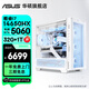 華碩 追影i5/i7 14600KF/14700KF/RTX5060/5060Ti/5070黑神話(huà)三角洲游戲家用整機直播AI臺式電腦主機 規格五丨14代i7/RTX5060