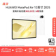 HUAWEI MatePad Air 12英寸 2025 華為平板電腦 鴻蒙AI潮流生產(chǎn)力 【教育優(yōu)惠】羽砂白 8GB+256GB