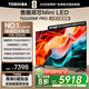 東芝電視小芝士75Z600NF PRO 75英寸 音畫雙芯Mini LED【包安裝版-伸縮掛架送裝一體】144Hz 國家補貼