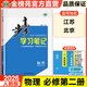 江蘇北京版2026步步高高中物理必修二第二冊人教版學(xué)生新教材同步訓(xùn)練輔導(dǎo)書練習(xí)冊教輔資料書高一下物理必刷練習(xí)題練透物理必修2