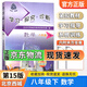 2025秋北京西城學(xué)探診學(xué)習探究診斷七八九年級語(yǔ)文數學(xué)英語(yǔ)道德歷史地理生物上下冊 15版學(xué)探診 八年級數學(xué)下