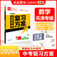 全品中考復習方案 數學(xué)物理語(yǔ)文英語(yǔ)化學(xué)生物歷史道德與法治 中考試題總復習資料訓練必刷題 2026新版天津專(zhuān)版 天津地區使用 數學(xué)