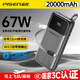 品勝3C認證充電寶可上飛機自帶Type-C線(xiàn)67W快充20000毫安大容量移動(dòng)電源蘋(píng)果華為小米手機筆記本電腦 67W大功率自帶快充線(xiàn)