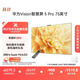 華為Vision智慧屏 5 Pro 75英寸 288Hz SuperMiniLED鴻鵠畫(huà)質(zhì) 國家補貼4K高清超薄平板電視機HD75NEWN