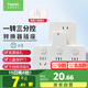施耐德電氣 轉換插頭/品字形一轉三插座/ 適用于臥室廚房 3位分控轉換插座