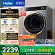 海爾（Haier）滾筒洗衣機全自動(dòng)國家補貼 10公斤超薄洗烘一體帶烘干一級能效家用 超越639 洗衣機京東自營(yíng)