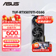 華碩（ASUS）RTX5070TI 黑神話(huà)悟空 AI算力 TUF電競特工/ROG猛禽/PRIME大師 直播渲染制圖電競游戲電腦顯卡 TUF-RTX5070TI-O16G電競特工 全新原封 現貨速發(fā)