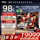 TCL電視 98Q10L 98英寸 極景QD-Mini LED 蝶翼華曜屏 萬(wàn)象分區 絢彩XDR 98/100英寸電視 國家補貼
