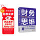 財務(wù)思維：財務(wù)精英的進(jìn)階之道 財務(wù)管理書(shū)籍