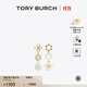 Tory Burch  湯麗柏琦【季末禮遇】  KIRA 線(xiàn)形吊墜耳環(huán)TB 164635 Tory金/珍珠色 700 OS