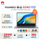 華為（HUAWEI）筆記本 擎云G540 14英寸商務(wù)輕薄辦公電腦 I5-1240P/16G/512G/office/100%色域/背光鍵盤(pán)/深空灰