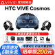 HTC VIVE PRO 2 VR一體機 XR眼鏡1.0專(zhuān)業(yè)版套裝cosmos元宇宙虛擬現實(shí)PCVR智能3D頭盔大空間Steam體感游戲機 HTC VIVE Cosmos【P210】
