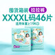 幫寶適 一級幫 拉拉褲 褲型尿不濕 四個(gè)加 XXXXL46片