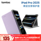 tomtociPad Pro保護殼2025/24保護套M5帶筆槽iPad Pro保護套11英寸13英寸全包殼防摔B50A4 莫奈紫 iPad Pro 11英寸 2025/24款