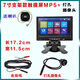 電動(dòng)四輪車(chē)倒車(chē)影像三輪mp5電轎12v7寸觸摸藍牙高清后視顯示屏 觸控屏幕mp5帶藍牙(圓攝像頭)支架屏