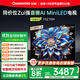 長(cháng)虹歐寶麗75Z70H 75英寸 MiniLED 165Hz高刷新4GB+128GB國家補貼以舊換新4K超高清智能液晶平板電視機