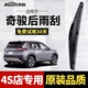 澳麟適用于日產(chǎn)奇駿后雨刮器新奇駿汽車(chē)后雨刷原廠(chǎng)A級膠條后窗雨刮片 新奇駿【14款-至今】后雨刷一支