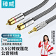 臻威（ZHENWEI）3.5mm轉雙蓮花頭線(xiàn)音頻線(xiàn) 15米 一分二RCA轉接線(xiàn) 手機電腦接功放音響連接線(xiàn)