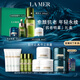 海藍之謎（LA MER）愈顏抗老明星套裝(精萃水+面霜+晚霜+精華)護膚品化妝品生日禮物