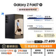 三星Samsung Galaxy Z Fold7 超輕薄折疊屏手機 2億像素 AI手機 披荊斬棘哥哥同款 16GB+1TB 秘影黑