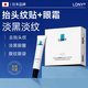 LONY抬頭紋1盒眼霜