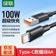 綠聯(lián)Type-C數據線(xiàn)6A適用華為榮耀超級快充100W/88W/66W充電線(xiàn)P70/Mate70/60Pro+/X6小米安卓手機車(chē)載 【黑色-磨砂款】超級快充0.25m