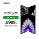OPPO Find N5 折疊旗艦手機 8.93mm 超薄機身 超長(cháng)續航冰川電池 全新驍龍8至尊版 ColorOS 15 緞黑 16GB+1TB（衛星通信版） 標準版