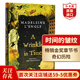 時(shí)間的皺紋 英文原版 Wrinkle in Time 青少年科幻冒險小說(shuō) 1963年紐伯瑞金獎 瑪德琳英格 搭不老泉 八十天環(huán)游地球 海底兩萬(wàn)里