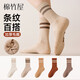 棉竹屋襪子女加厚毛圈保暖中筒襪25年新款10A抗菌防臭條紋秋冬季長(cháng)襪5雙