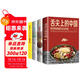 舌尖上的中國+鹵味大全+巧手拌涼菜+最?lèi)?ài)吃的家常菜（4冊）