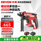 大有（Devon）20V工業(yè)級無(wú)刷充電鋰電電錘5401打混凝土電鎬開(kāi)鑿4.0Ah單電快充