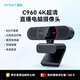 EMEET 壹秘4K超清電腦直播攝像頭線(xiàn)上教學(xué)遠程視頻會(huì )議攝像頭內置降噪麥免驅 C960 4K