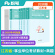 粉筆事業(yè)編2026江蘇省綜合知識和能力素質(zhì)教材+歷年真題套裝江蘇事業(yè)單位考試用書(shū)2026