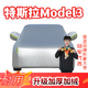 登進(jìn)特斯拉Model3 長(cháng)安逸動(dòng)車(chē)衣全車(chē)罩防雨罩隔熱遮陽(yáng)防塵 冬季防雪