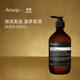 Aesop伊索伊索潤發(fā)乳500mL柔順滋潤干枯燙染男女澳洲進(jìn)口