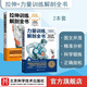 【套裝2冊】拉伸訓練解剖全書(shū)＋力量訓練解剖全書(shū)