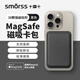 Smorss【MagSafe動(dòng)畫(huà)款】適用蘋(píng)果MagSafe磁吸卡包通用iPhone17-12系列手機卡套公交地鐵門(mén)禁卡包黑色