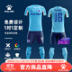 卡爾美（KELME）足球服套裝男女兒童比賽訓練組隊服短袖足球衣定制 淺藍色 L （成人款）