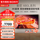 索尼（SONY）KD-75X80L 75英寸 4K超高清HDR廣色域安卓智能液晶全面屏電視 專(zhuān)業(yè)畫(huà)質(zhì)芯片 杜比視界X80K升級款 75英寸 KD-75X80L