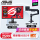 華碩 ROG XG32WCMS/XG27WCMS 27英寸/31.5英寸280Hz 2k顯示器 1500R曲面顯示器 27英寸游戲電競顯示器 XG27WCMS+松能T10-1B 承重18KG